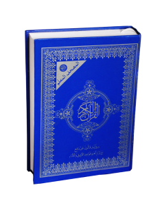 LIVRE CORAN KALOUN MOALLEM