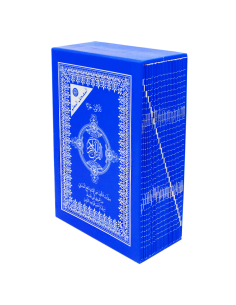 Le Saint Coran Moshaf Moalem Kaloun En 30 Parties